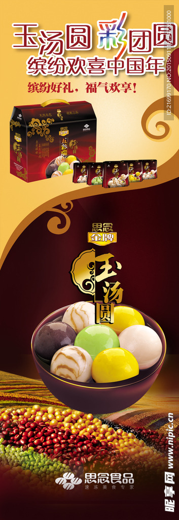 汤圆展架