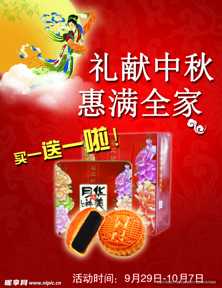 中秋 海报