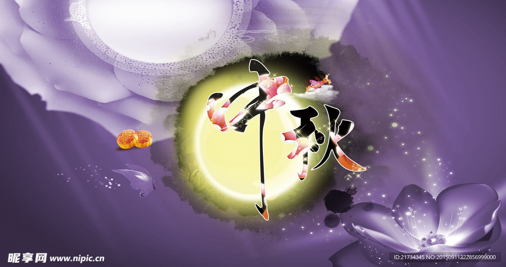 中秋节水墨版