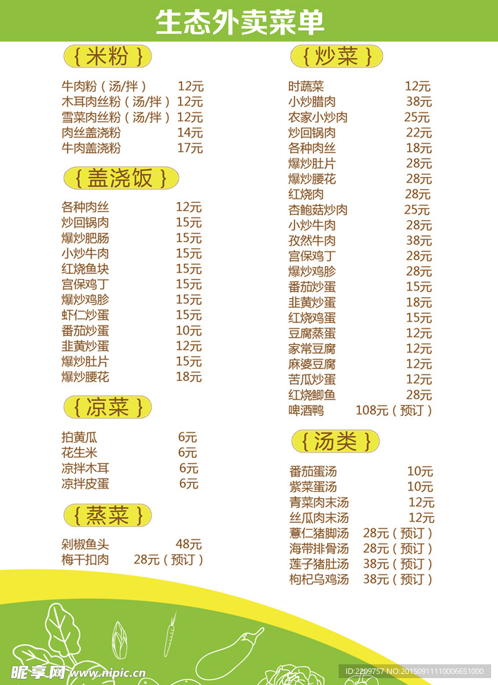 外卖宣传单点餐单