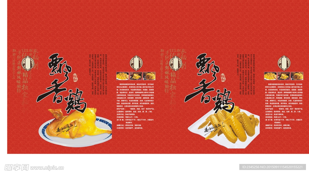 飘香鸡  风鸡 卤鸡