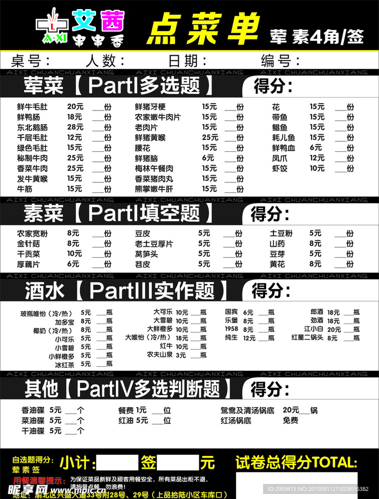 串串香 点菜单
