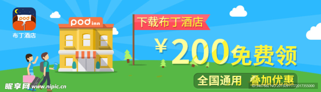 酒店优惠券