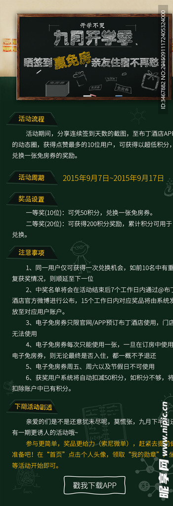 开学不哭开学季