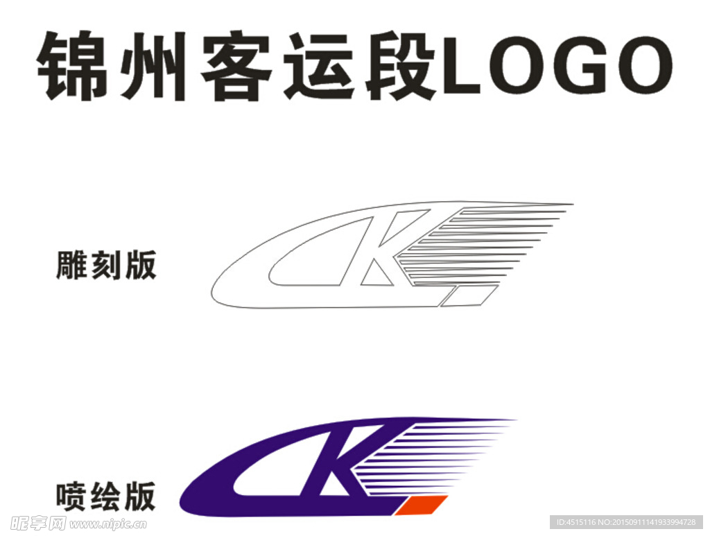 锦州客运段LOGO