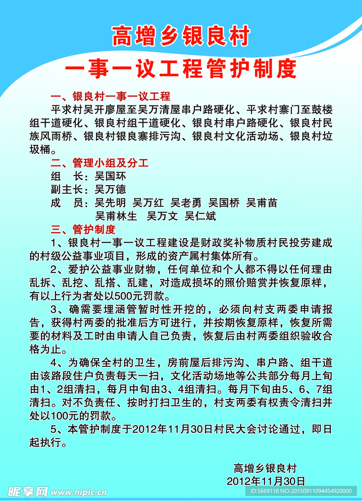 制度牌