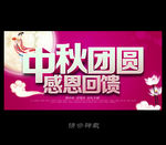 中秋海报