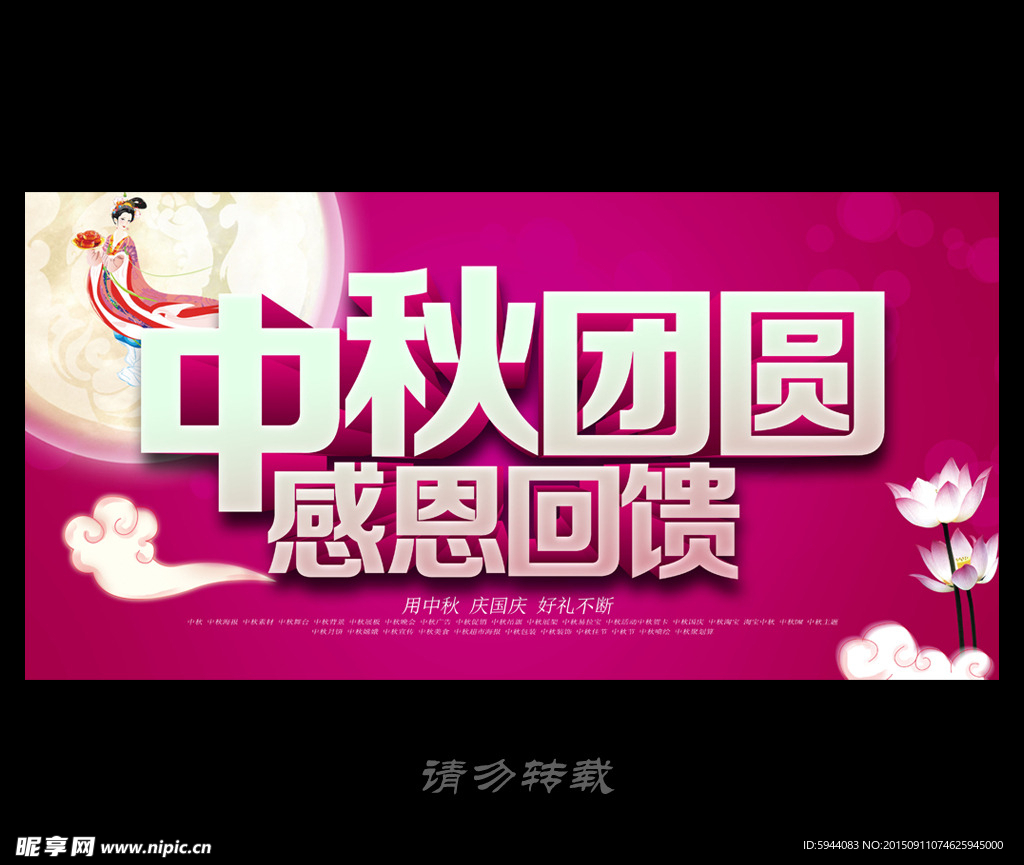 中秋海报