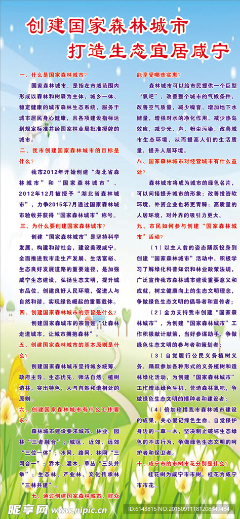 咸宁创建森林城市