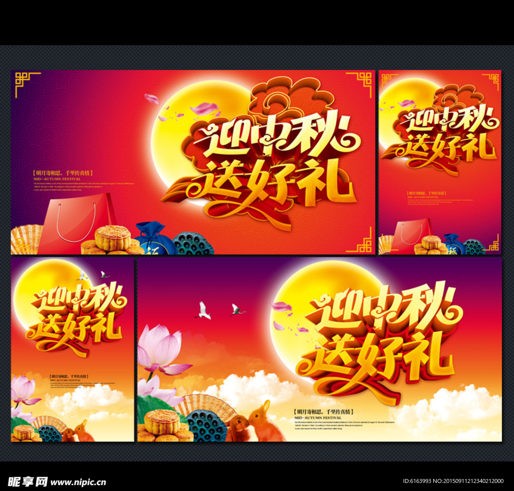 中秋节海报