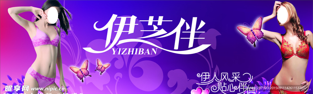 内衣广告