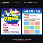 舞蹈宣传单