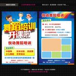 舞蹈培训宣传单
