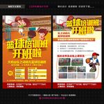 篮球培训宣传单