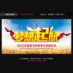梦想起航