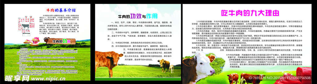 牛肉介绍