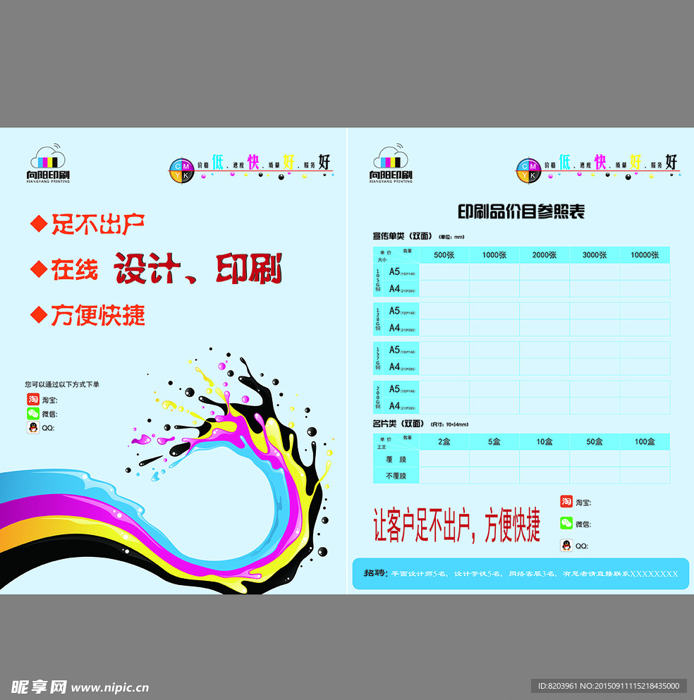 印刷厂宣传单报价单双面