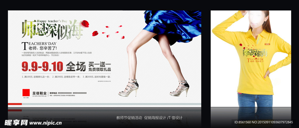教师节海报
