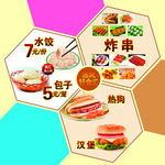 展架 海报设计 饭店宣传海报