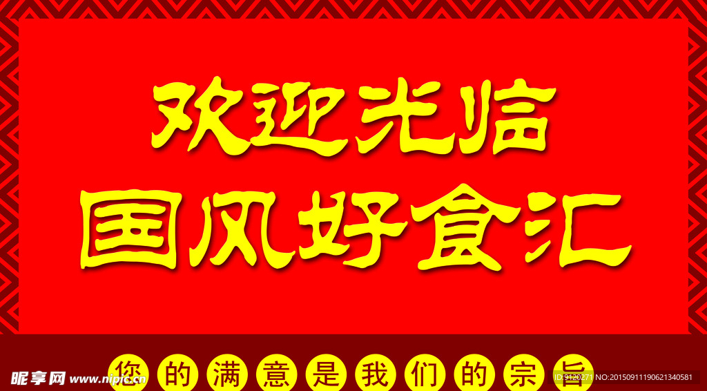 中餐门头 中餐招牌 古典门头