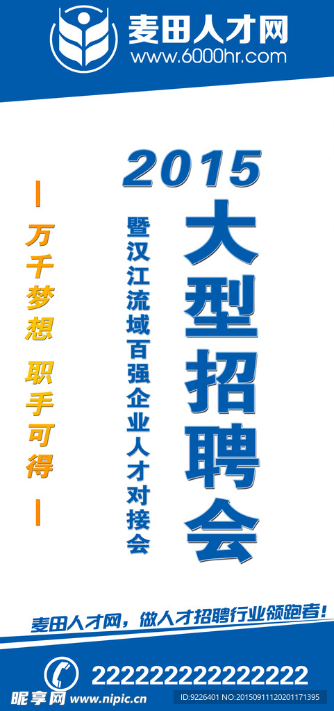 招聘会道旗