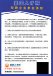 招聘会企业参会须知