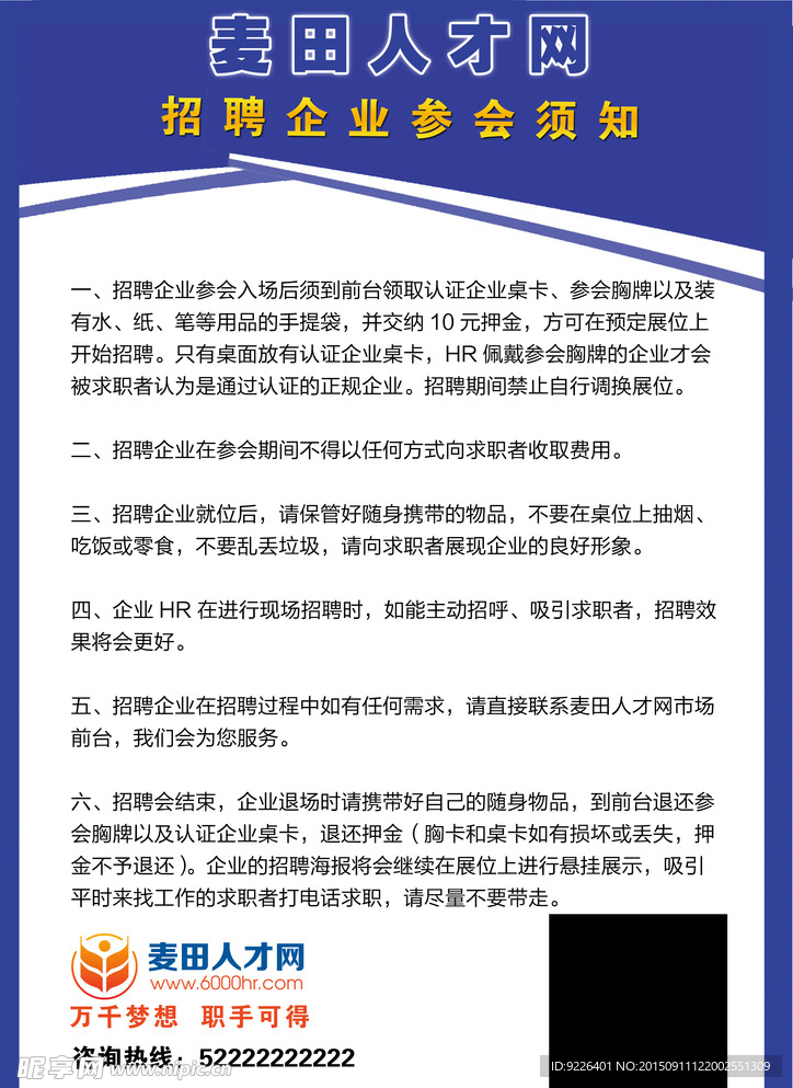 招聘会企业参会须知