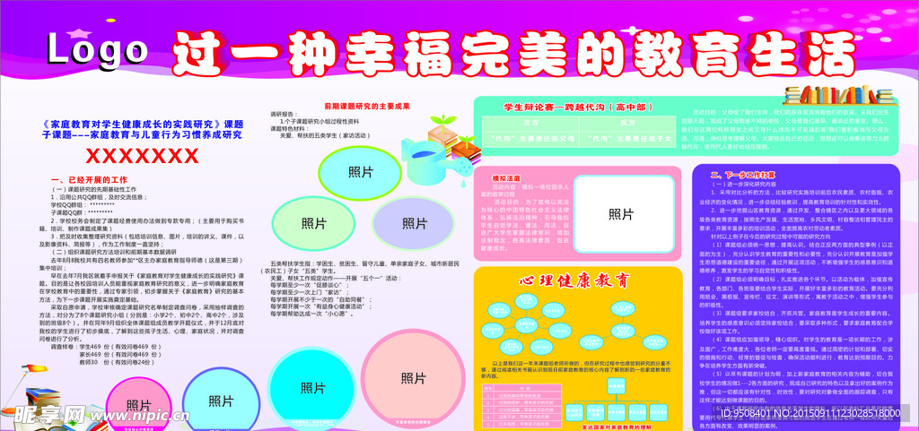 学校展板 照片展板