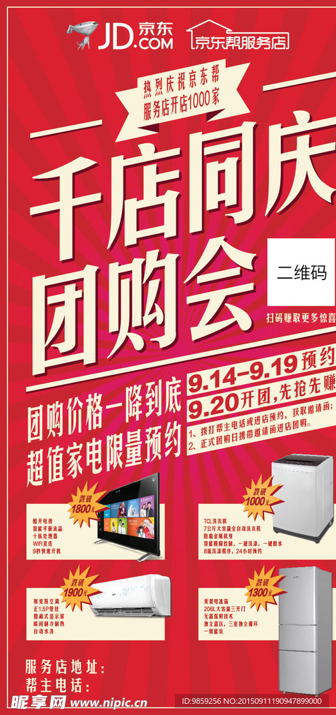 千店同庆海报