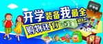开学装备我最全