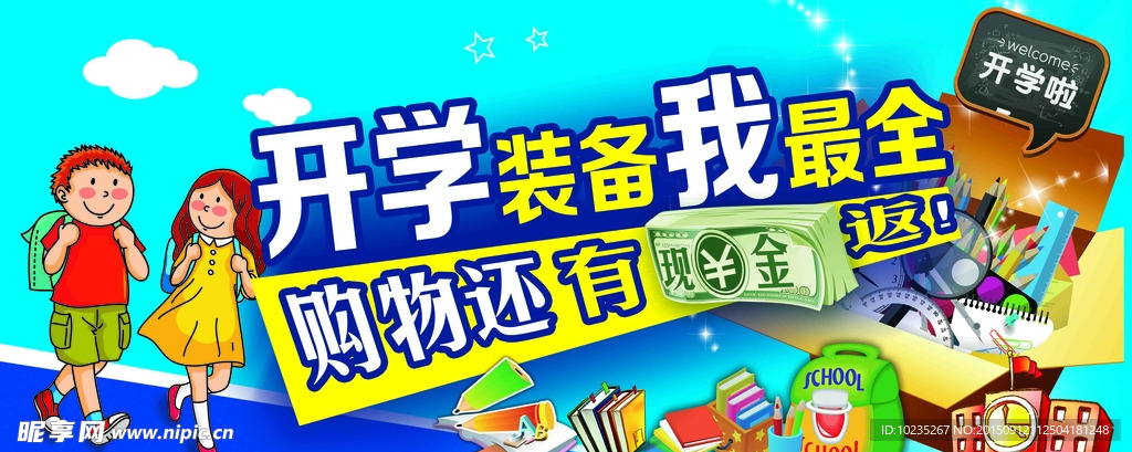 开学装备我最全
