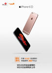 iPhone6s预售画面