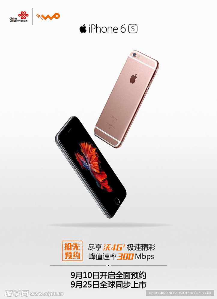 iPhone6s预售画面