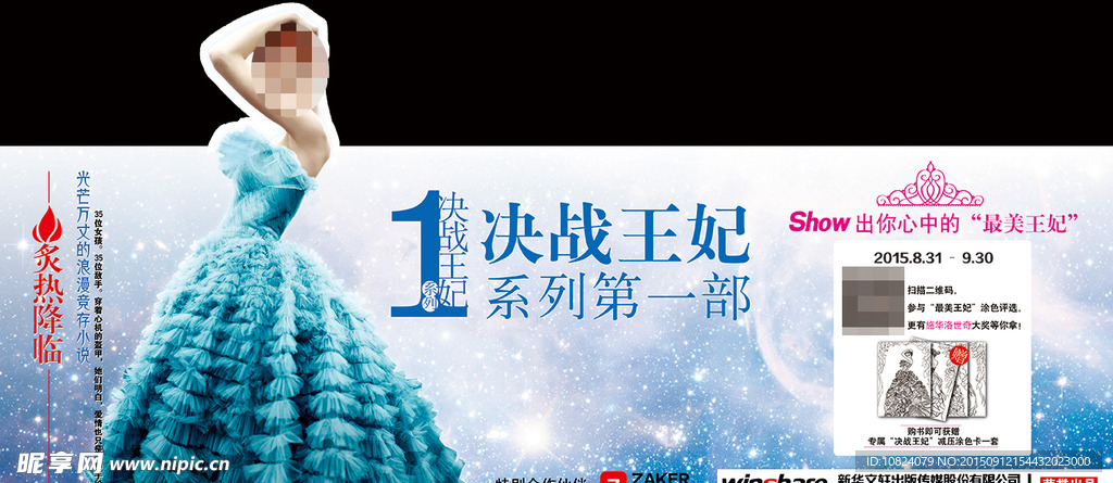 决战王妃系列促展