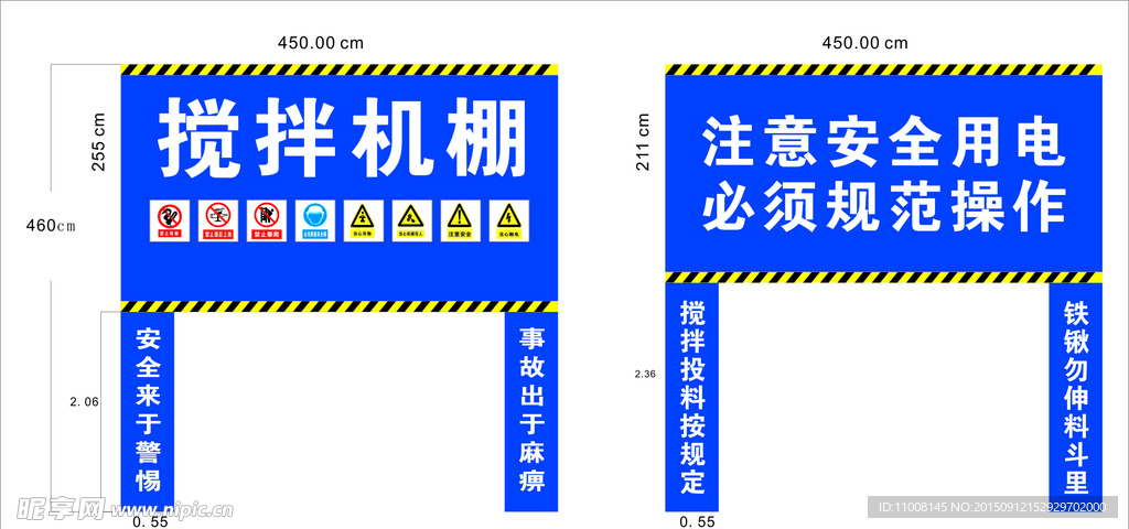 搅拌机棚