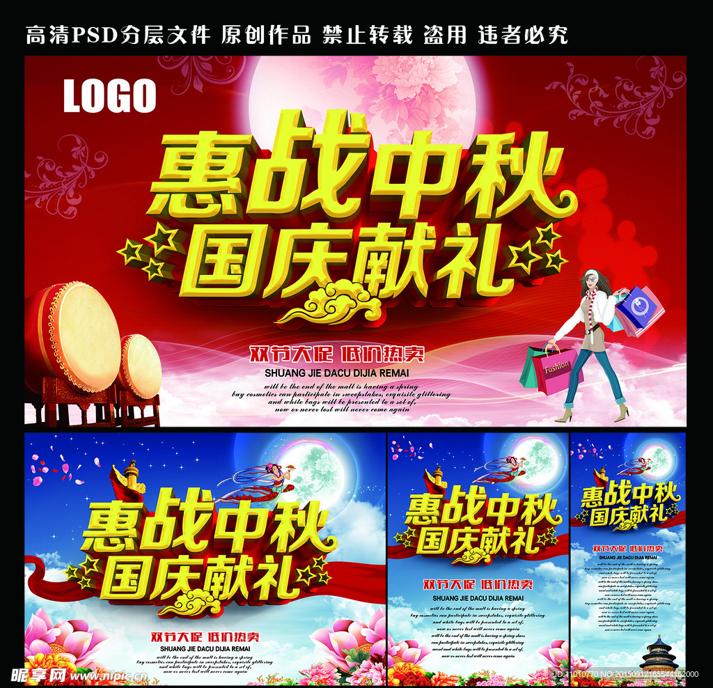 中秋国庆