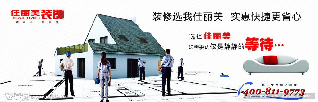 家装促销宣传单