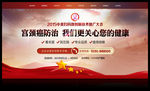 医院活动banner