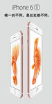 苹果iPhone 6s高清展板