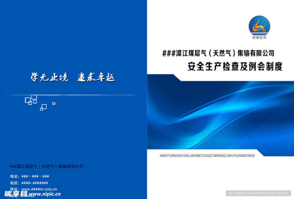 漳江煤层气封皮