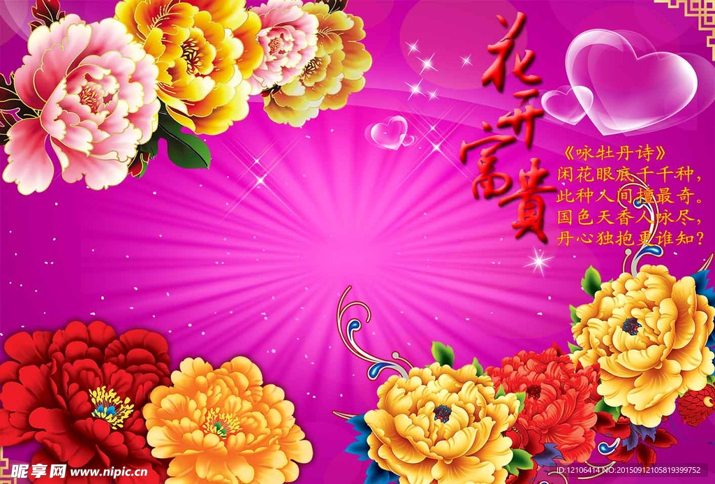 花开富贵电视背景墙