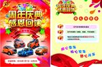 汽车周年庆宣传单