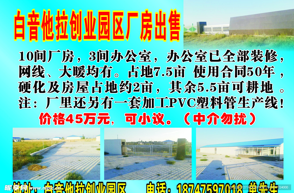 厂房出售