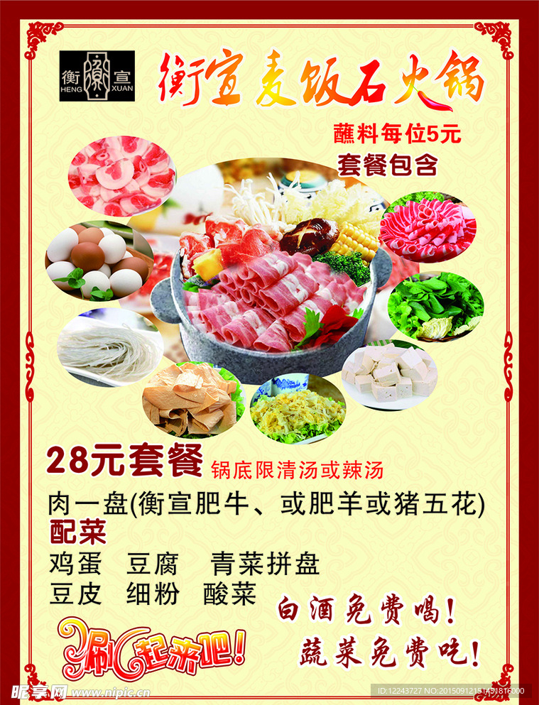麦饭石火锅套餐菜单