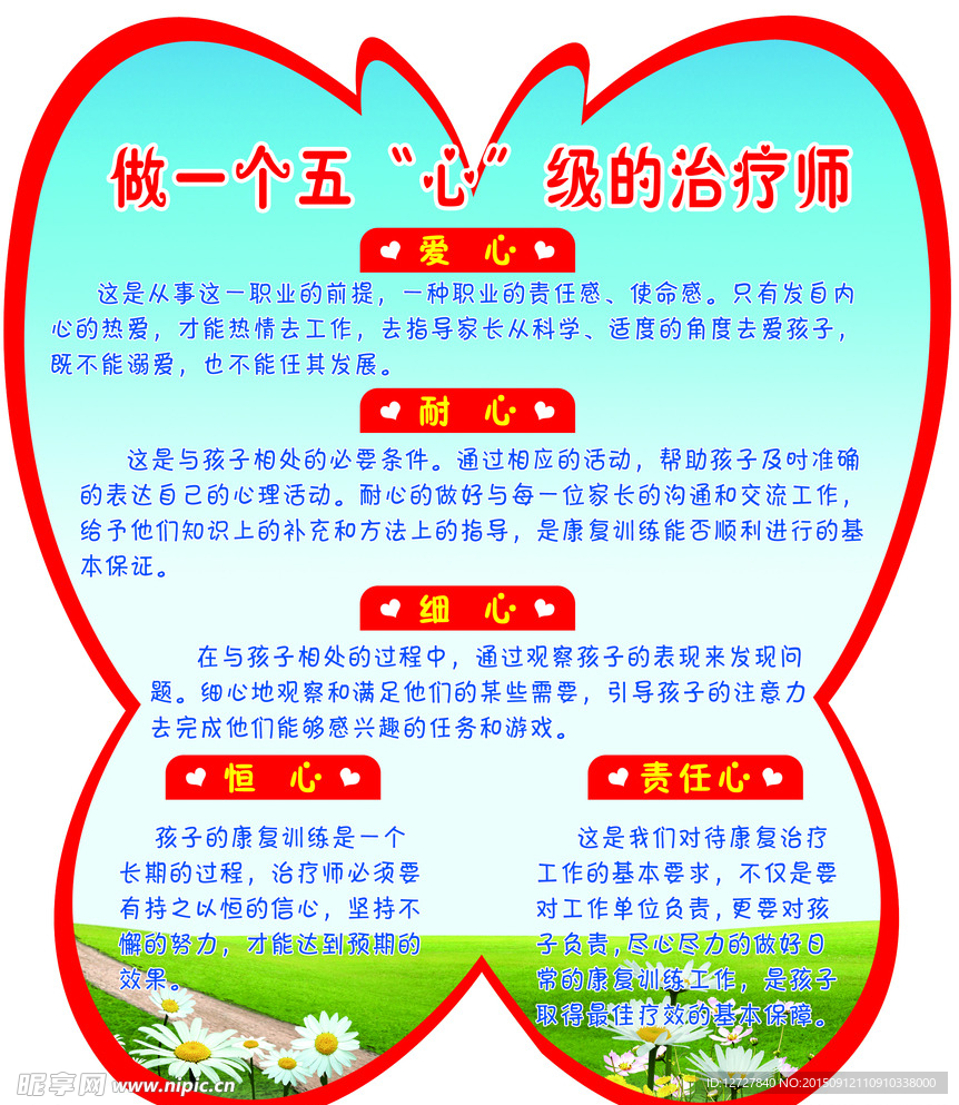 蝴蝶型展板