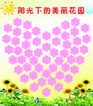 阳光花园