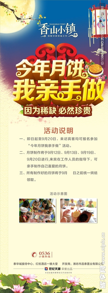 中秋展架