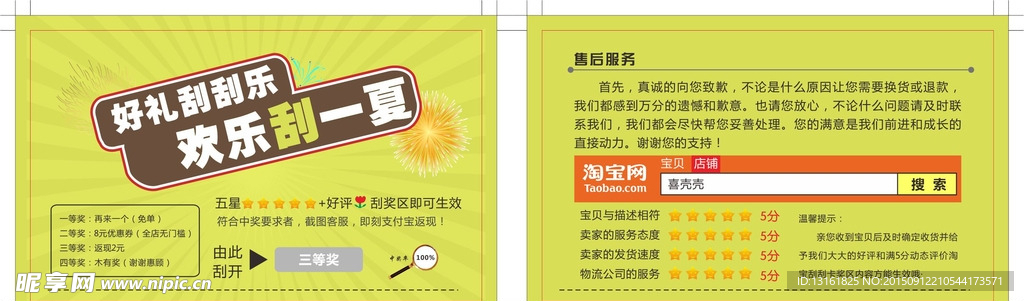 优惠刮刮卡