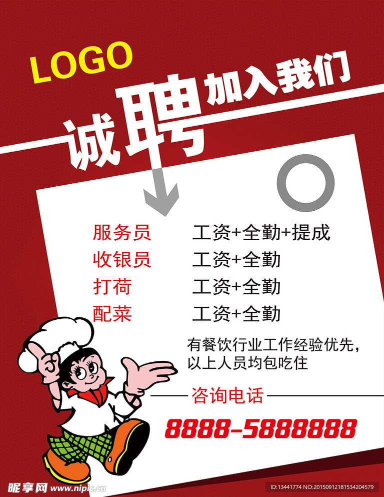 招聘海报
