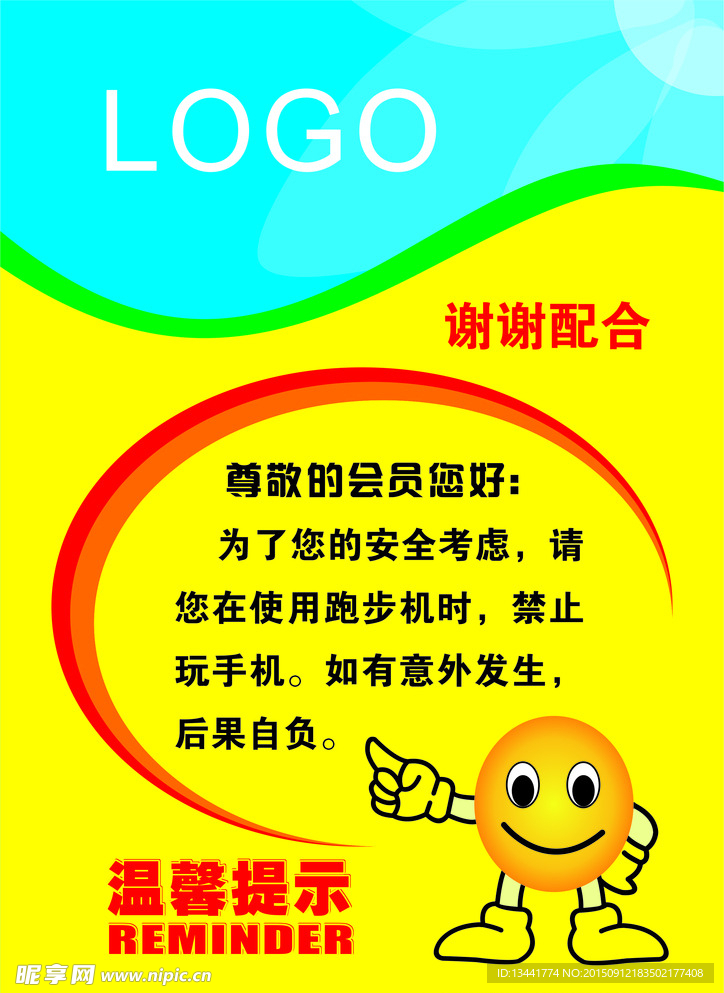 提示牌